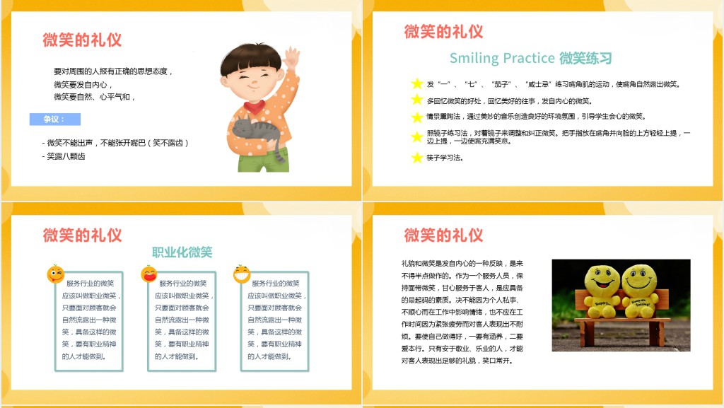 世界上最美的微笑日PPT课件 世界上最美的微笑日PPT课件