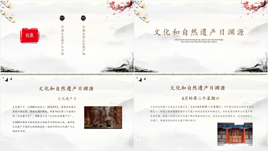 简约大气中国文化遗产日活动介绍PPT课件