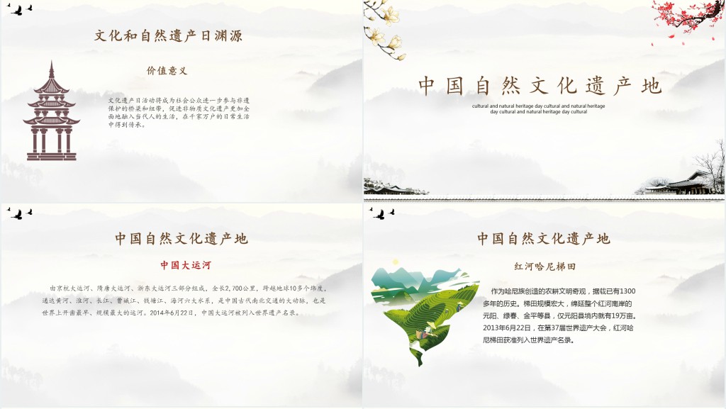 简约大气中国文化遗产日活动介绍PPT课件