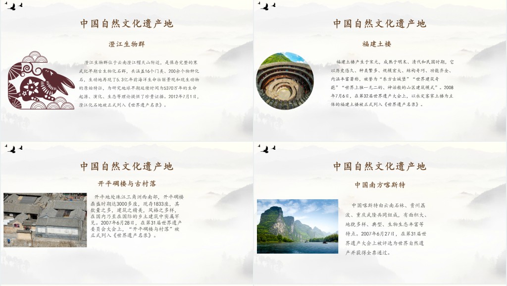 简约大气中国文化遗产日活动介绍PPT课件