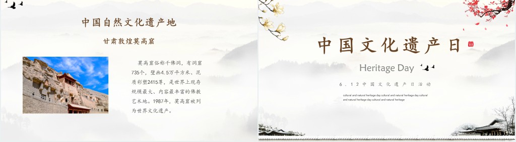 简约大气中国文化遗产日活动介绍PPT课件