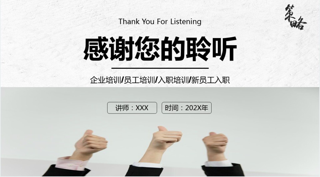 商务风格企业采购战略培训模板