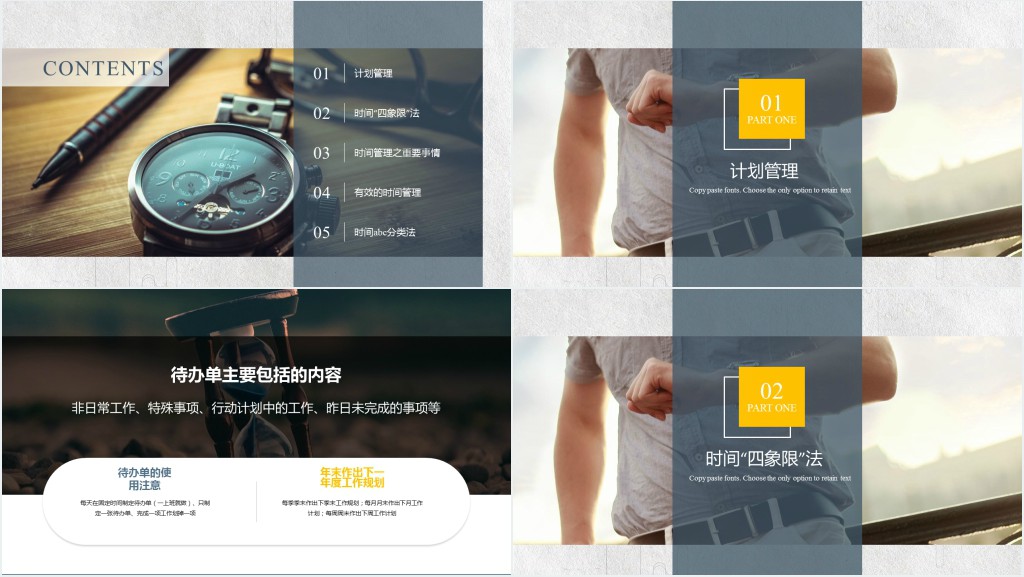 黄蓝内容型时间管理法则企业管理PPT模板