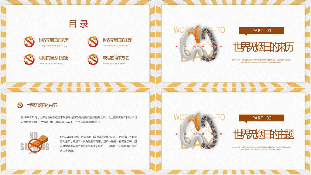 5.31世界无烟日主题班会PPT课件 5.31世界无烟日主题班会PPT课件