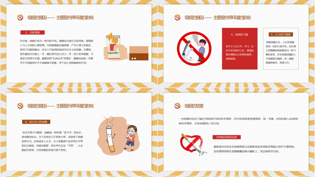 5.31世界无烟日主题班会PPT课件 5.31世界无烟日主题班会PPT课件
