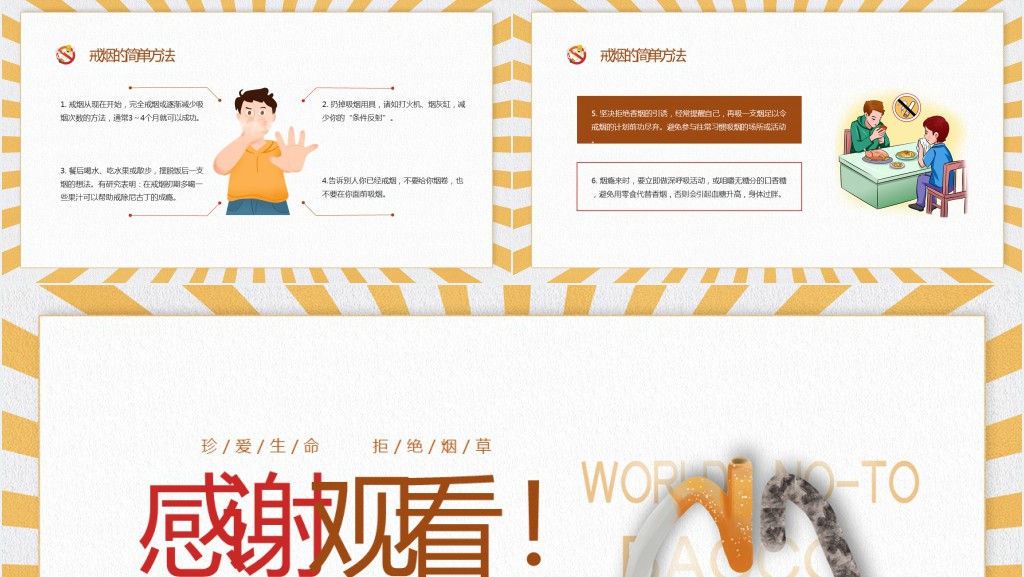 5.31世界无烟日主题班会PPT课件 5.31世界无烟日主题班会PPT课件