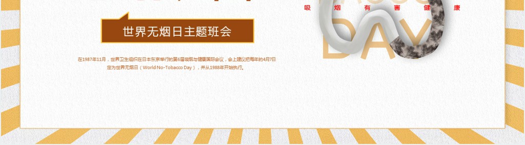 5.31世界无烟日主题班会PPT课件 5.31世界无烟日主题班会PPT课件