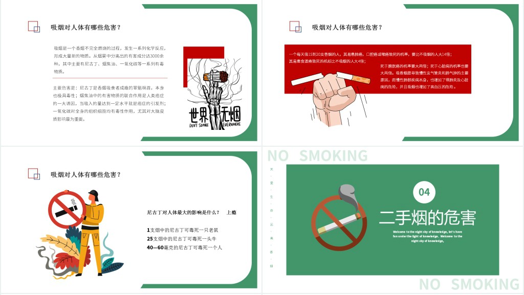 世界无烟日主题无烟青少年PPT课件 世界无烟日主题无烟青少年PPT课件