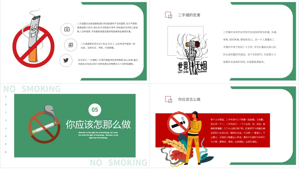 世界无烟日主题无烟青少年PPT课件 世界无烟日主题无烟青少年PPT课件