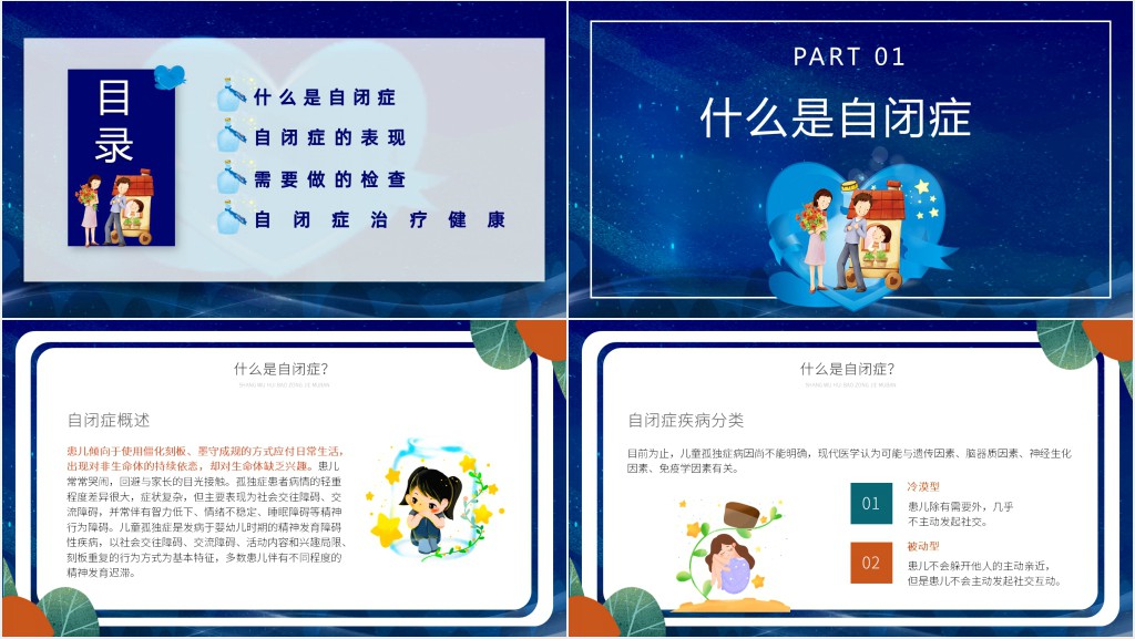 自闭症儿童科普宣传PPT课件 自闭症儿童科普宣传PPT课件