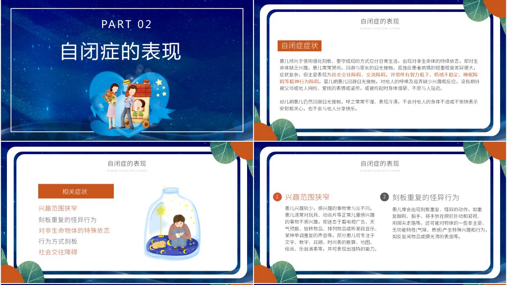 自闭症儿童科普宣传PPT课件 自闭症儿童科普宣传PPT课件