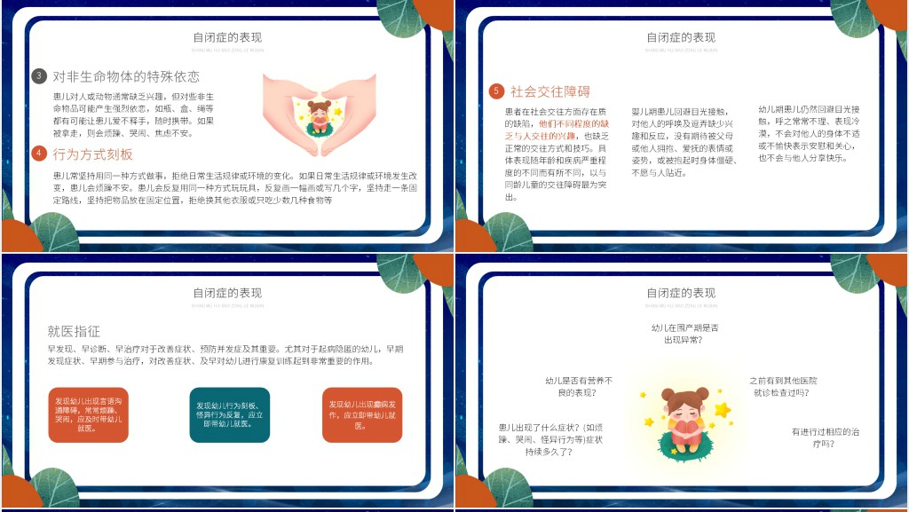 自闭症儿童科普宣传PPT课件 自闭症儿童科普宣传PPT课件