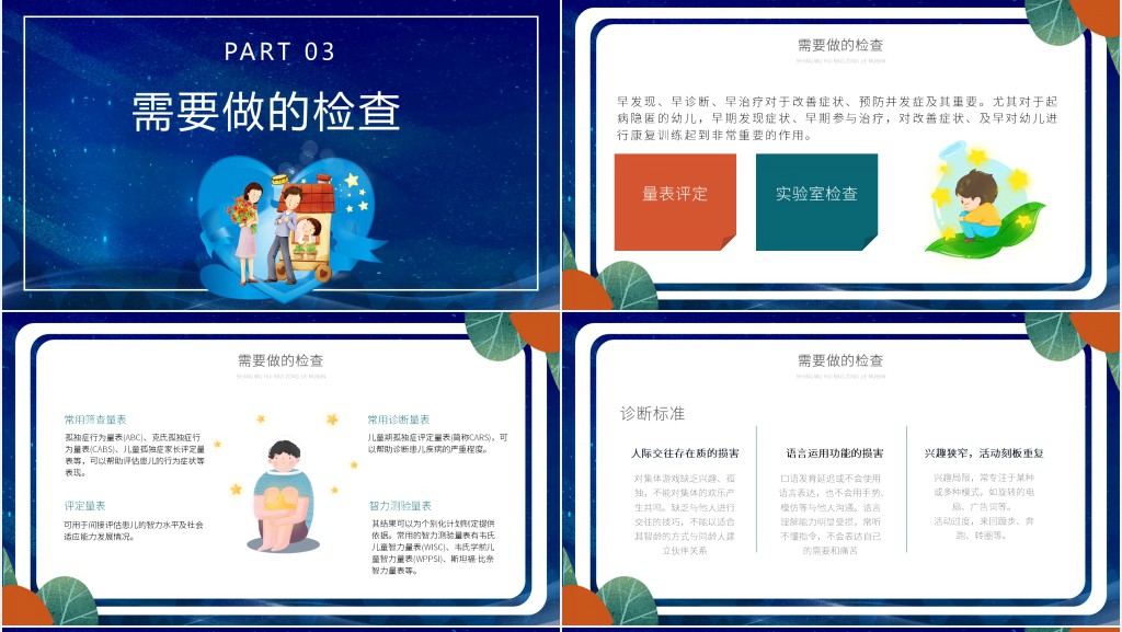 自闭症儿童科普宣传PPT课件 自闭症儿童科普宣传PPT课件