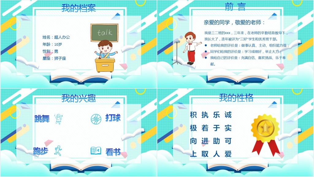 校园班级大队委竞选PPT模版