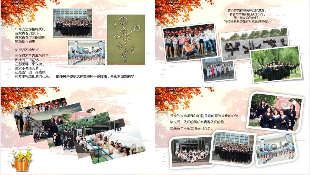 浪漫唯美毕业季同学聚会电子相册PPT模板
