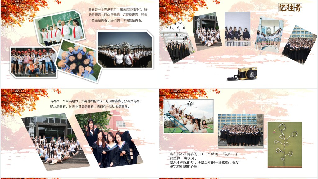 浪漫唯美毕业季同学聚会电子相册PPT模板