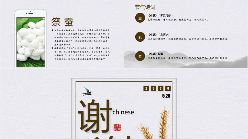 小满节气的由来特点PPT模板 小满节气的由来特点PPT模板