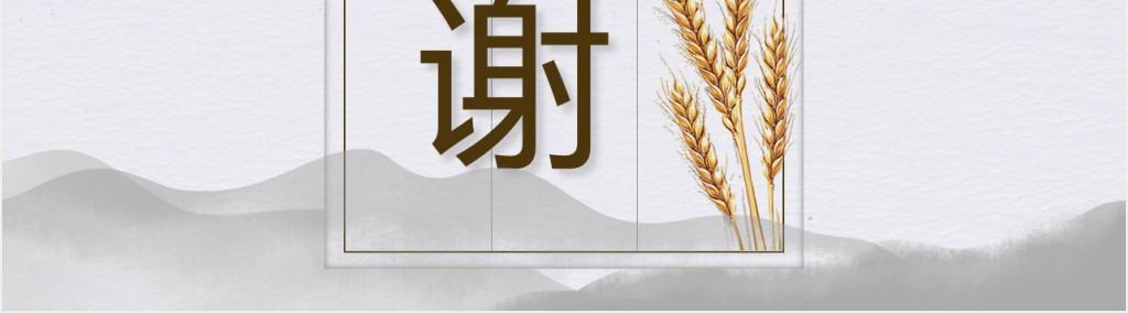 小满节气的由来特点PPT模板 小满节气的由来特点PPT模板