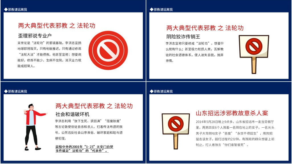 邪教请远离我PPT课件