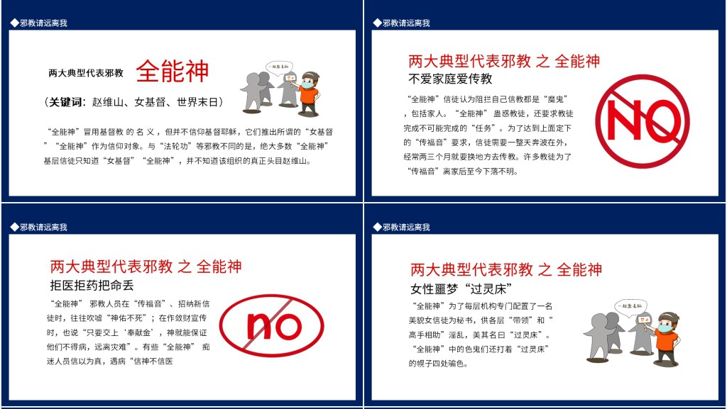 邪教请远离我PPT课件