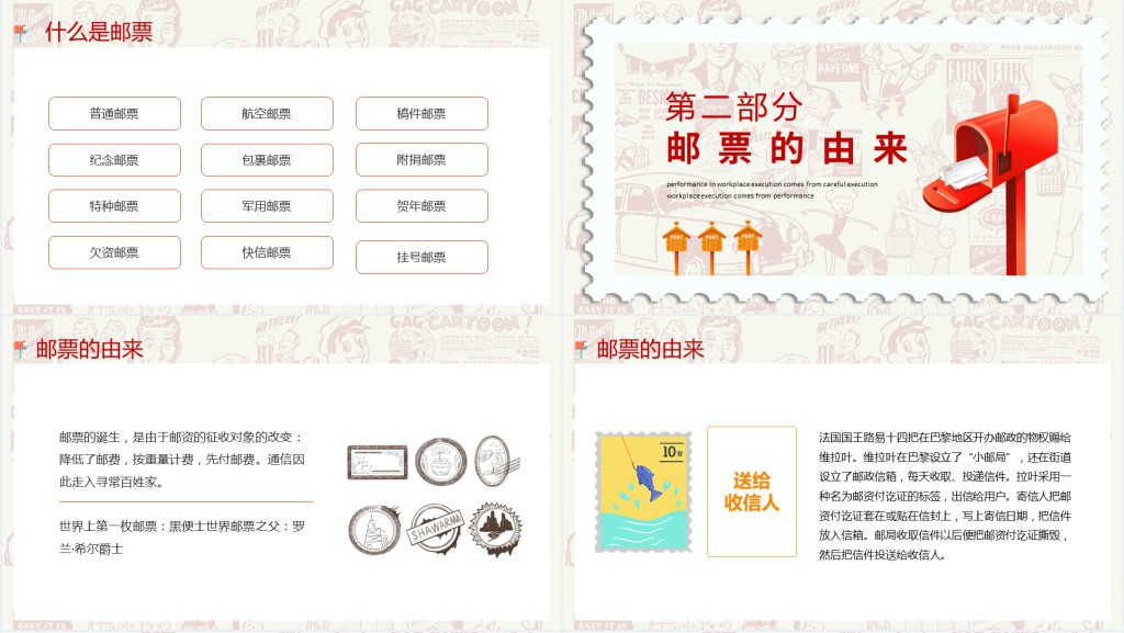 邮票知识PPT简洁风邮票的由来集邮小常识集邮爱好者培训教育模板