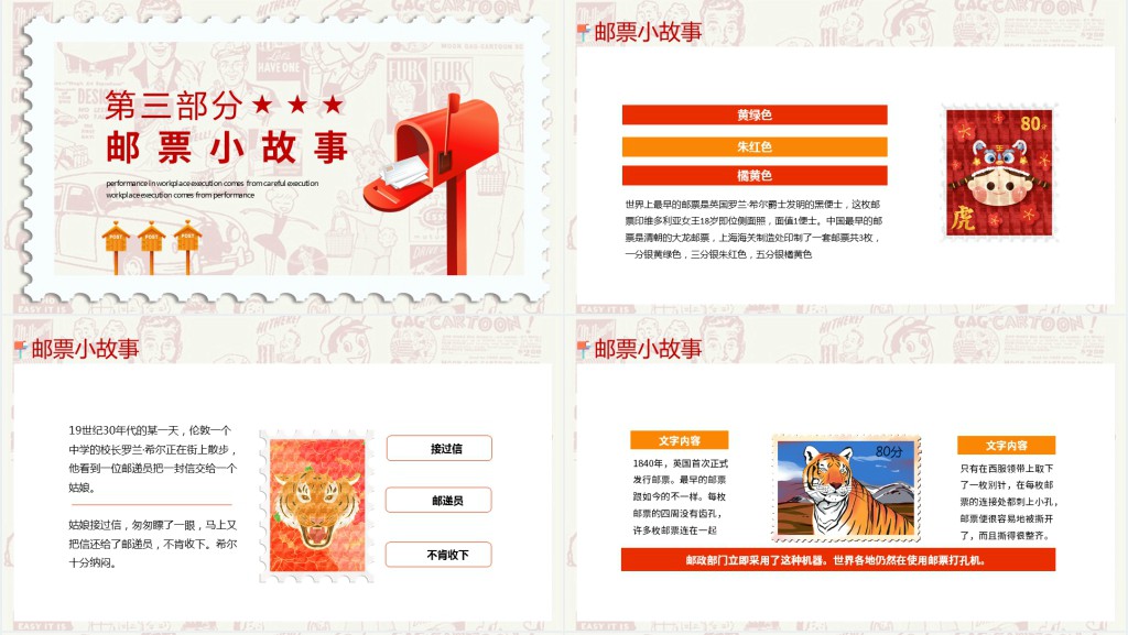 邮票知识PPT简洁风邮票的由来集邮小常识集邮爱好者培训教育模板