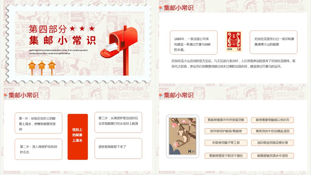 邮票知识PPT简洁风邮票的由来集邮小常识集邮爱好者培训教育模板