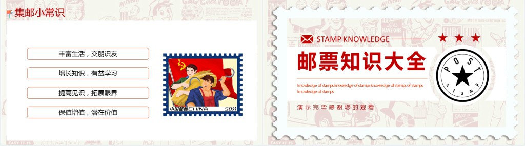 邮票知识PPT简洁风邮票的由来集邮小常识集邮爱好者培训教育模板