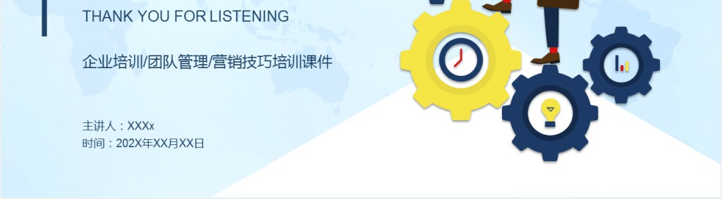 客户管理技巧企业培训PPT模板