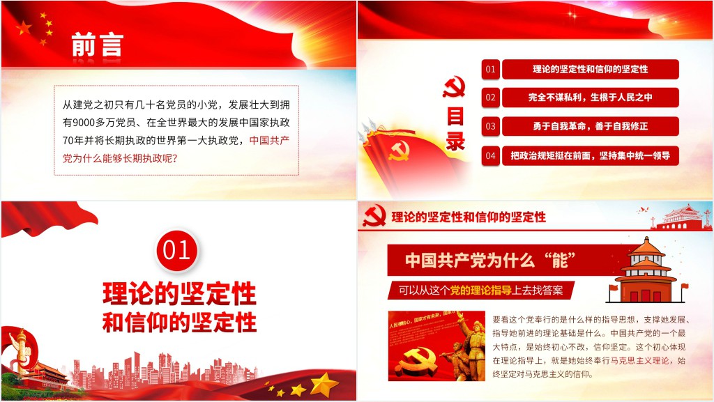 中国共产党为什么能够长期执政不忘初心党课学习PPT党课 中国共产党为什么能够长期执政不忘初心党课学习PPT党课