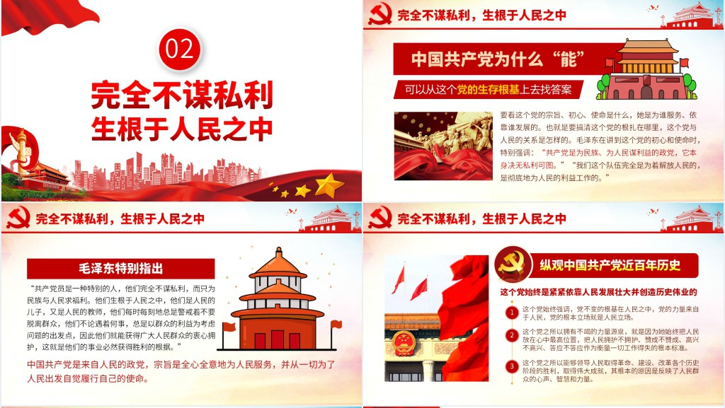 中国共产党为什么能够长期执政不忘初心党课学习PPT党课 中国共产党为什么能够长期执政不忘初心党课学习PPT党课