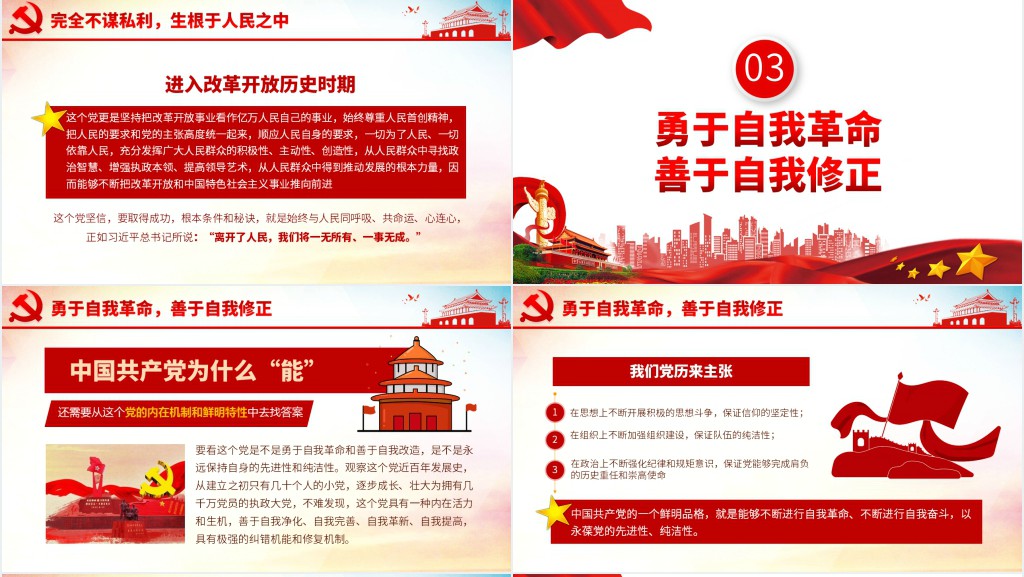 中国共产党为什么能够长期执政不忘初心党课学习PPT党课 中国共产党为什么能够长期执政不忘初心党课学习PPT党课