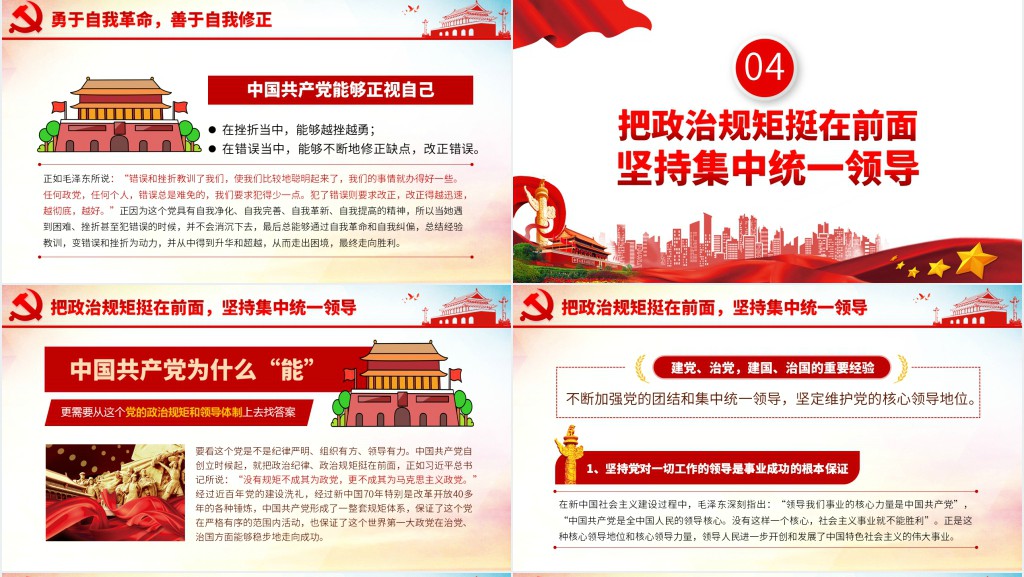 中国共产党为什么能够长期执政不忘初心党课学习PPT党课 中国共产党为什么能够长期执政不忘初心党课学习PPT党课