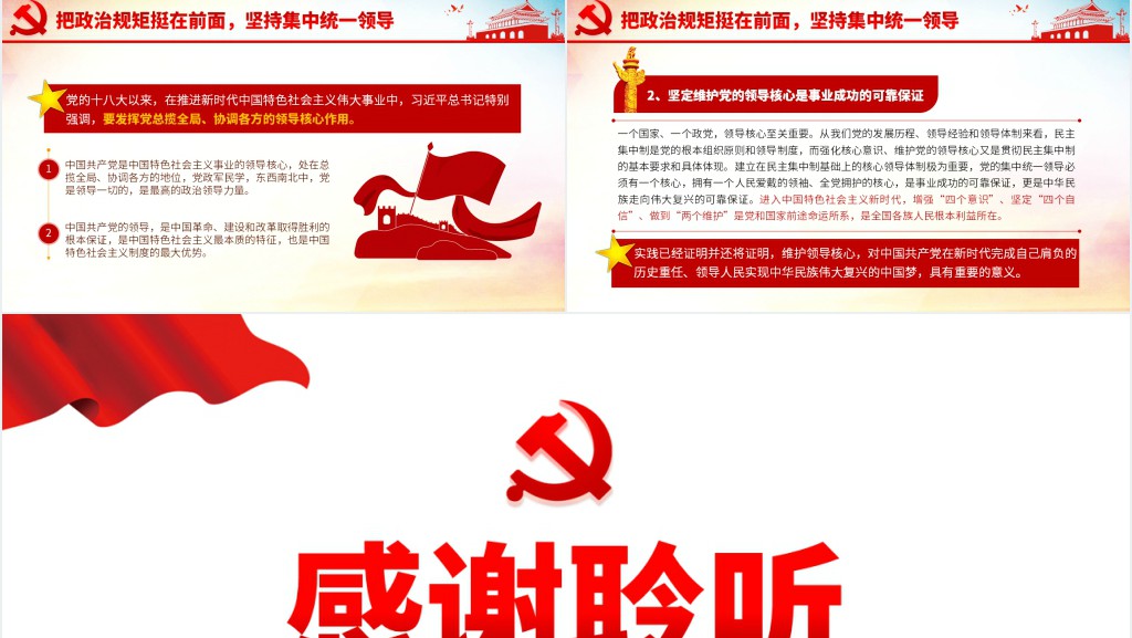 中国共产党为什么能够长期执政不忘初心党课学习PPT党课 中国共产党为什么能够长期执政不忘初心党课学习PPT党课
