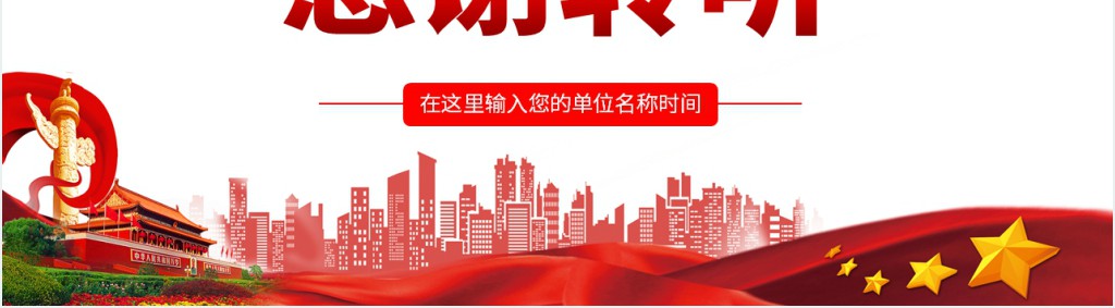 中国共产党为什么能够长期执政不忘初心党课学习PPT党课 中国共产党为什么能够长期执政不忘初心党课学习PPT党课