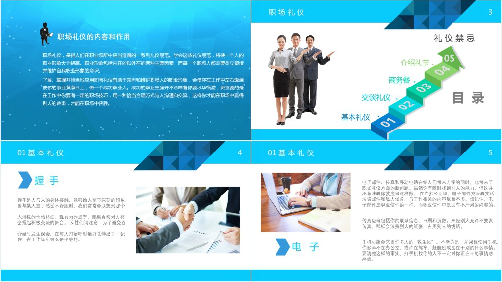 职场形体礼仪培训课程PPT课件 职场形体礼仪培训课程PPT课件