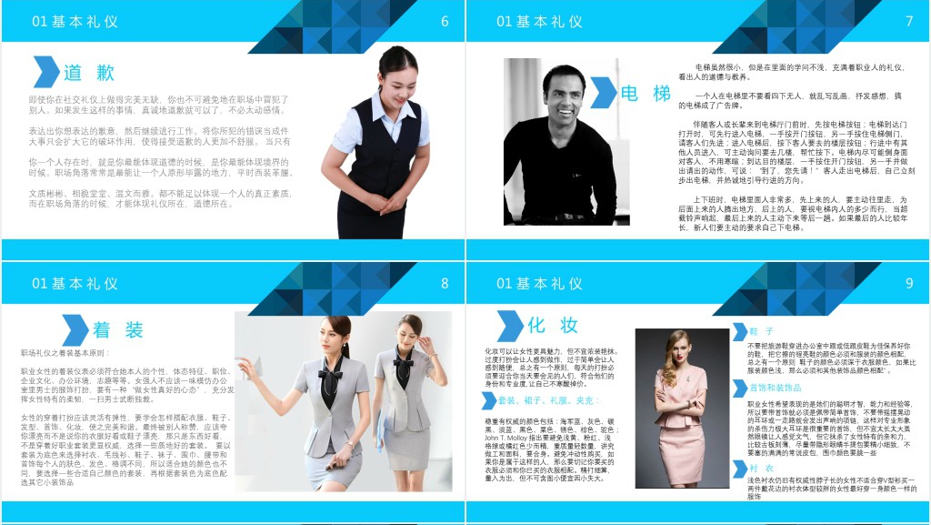 职场形体礼仪培训课程PPT课件 职场形体礼仪培训课程PPT课件