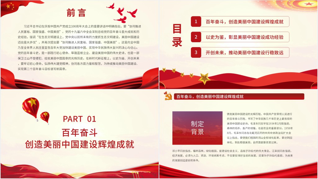 以史为鉴持续推动美丽中国建设PPT党课