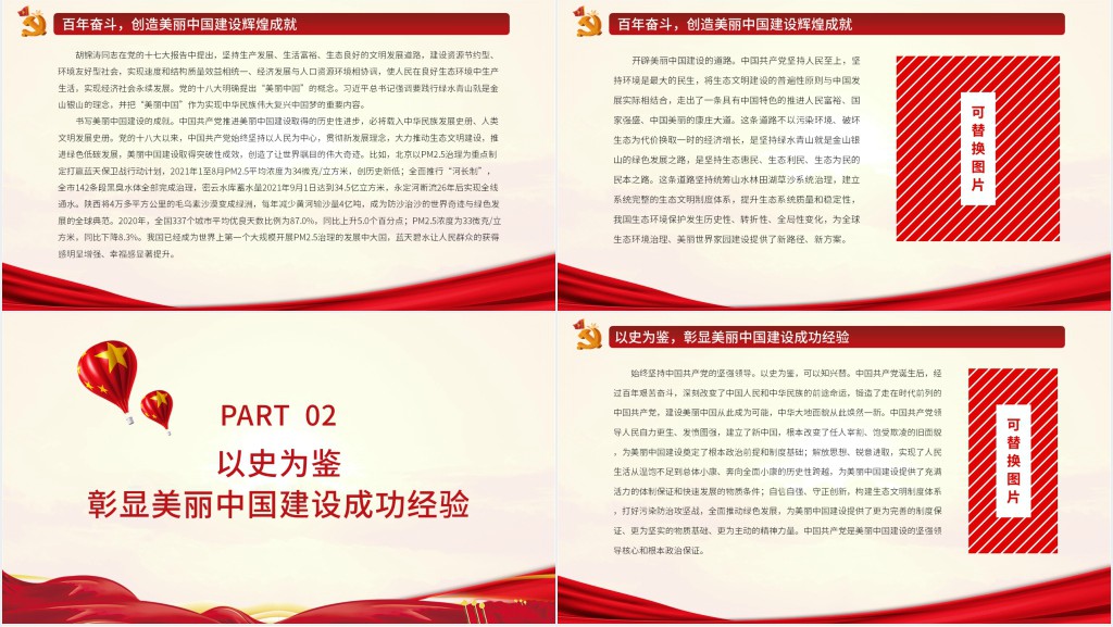 以史为鉴持续推动美丽中国建设PPT党课