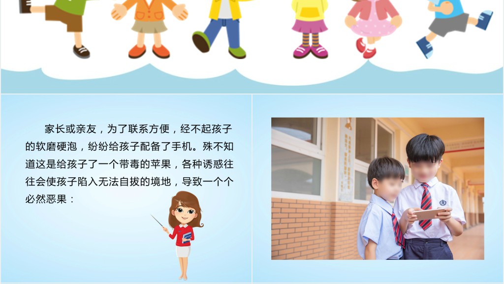 玩手机的危害班会课PPT课件 玩手机的危害班会课PPT课件