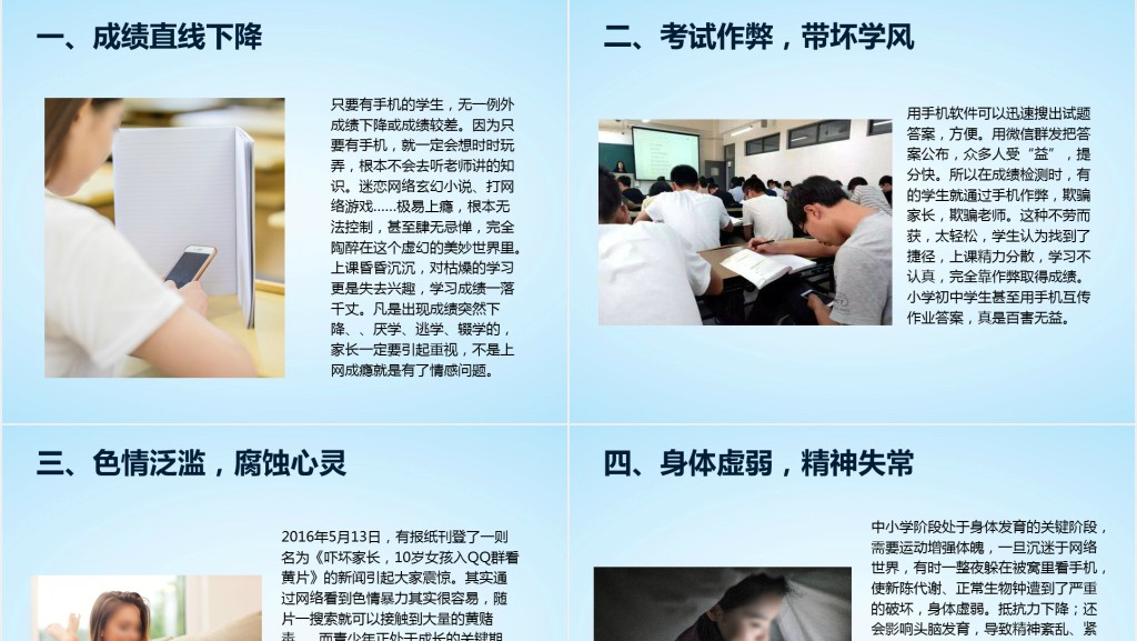玩手机的危害班会课PPT课件 玩手机的危害班会课PPT课件