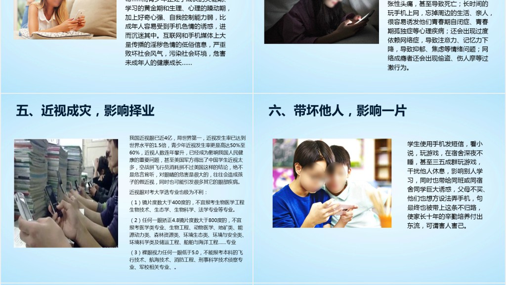 玩手机的危害班会课PPT课件 玩手机的危害班会课PPT课件