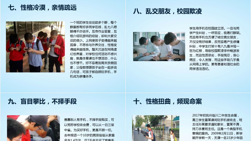 玩手机的危害班会课PPT课件 玩手机的危害班会课PPT课件