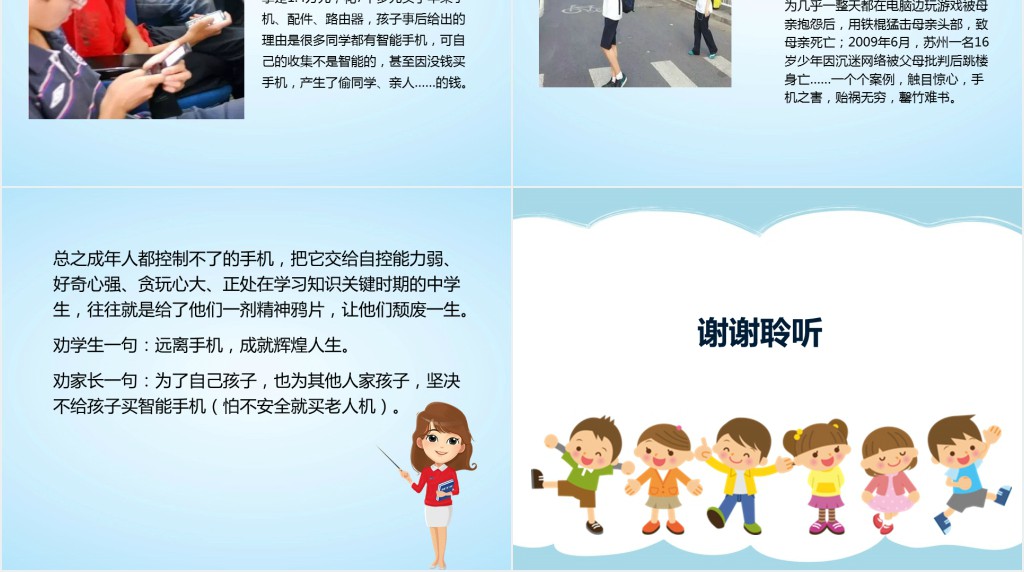 玩手机的危害班会课PPT课件 玩手机的危害班会课PPT课件