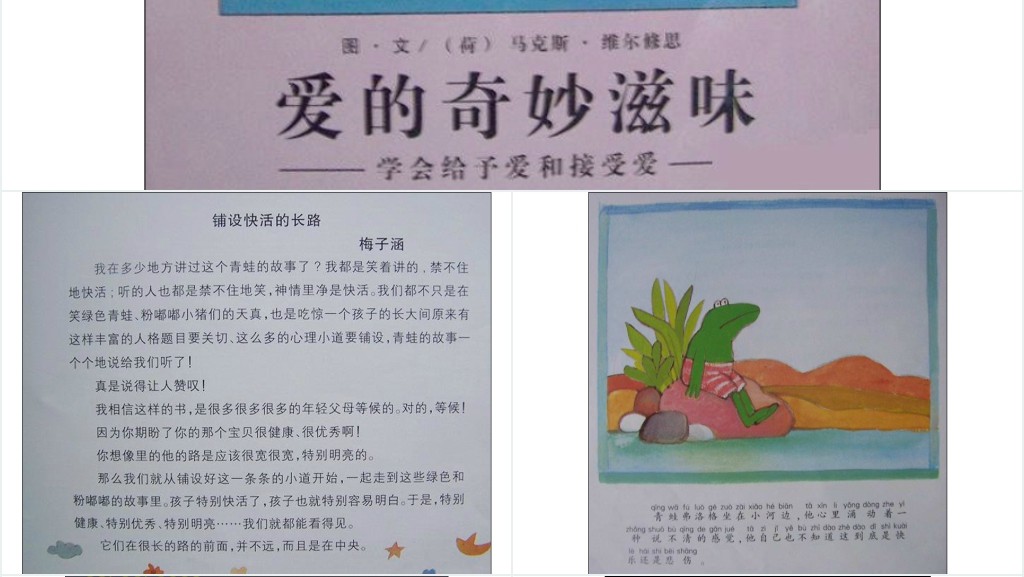 《爱的奇妙滋味》绘本故事PPT课件 《爱的奇妙滋味》绘本故事PPT课件