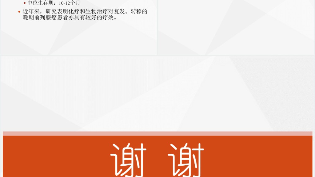 前列腺癌图文PPT课件 前列腺癌图文PPT课件