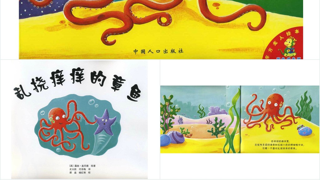 幼儿《乱挠痒痒的章鱼》绘本故事PPT课件