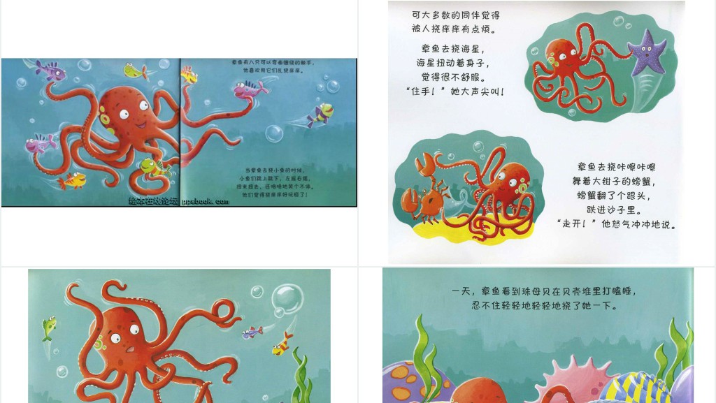 幼儿《乱挠痒痒的章鱼》绘本故事PPT课件
