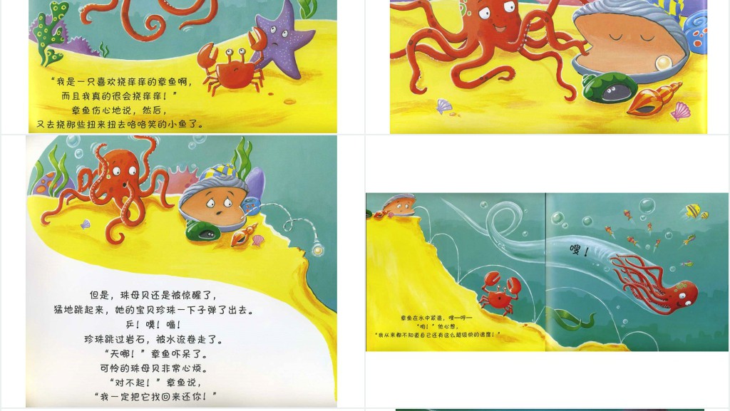 幼儿《乱挠痒痒的章鱼》绘本故事PPT课件