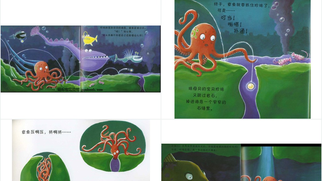 幼儿《乱挠痒痒的章鱼》绘本故事PPT课件
